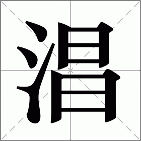 ちち日语什么意思